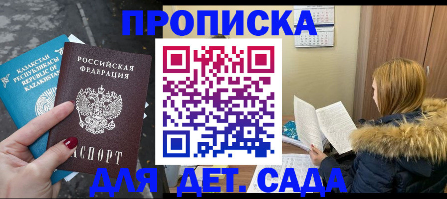 купить прописку в Адыгее