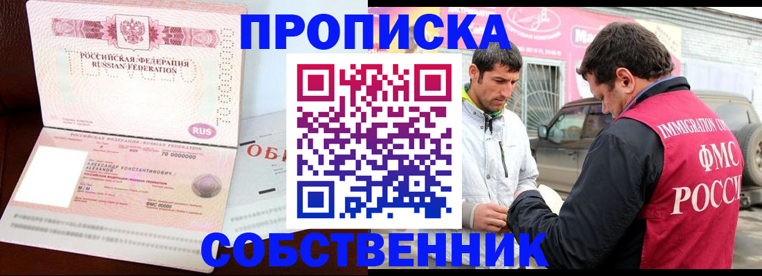 временная прописка в Адыгее